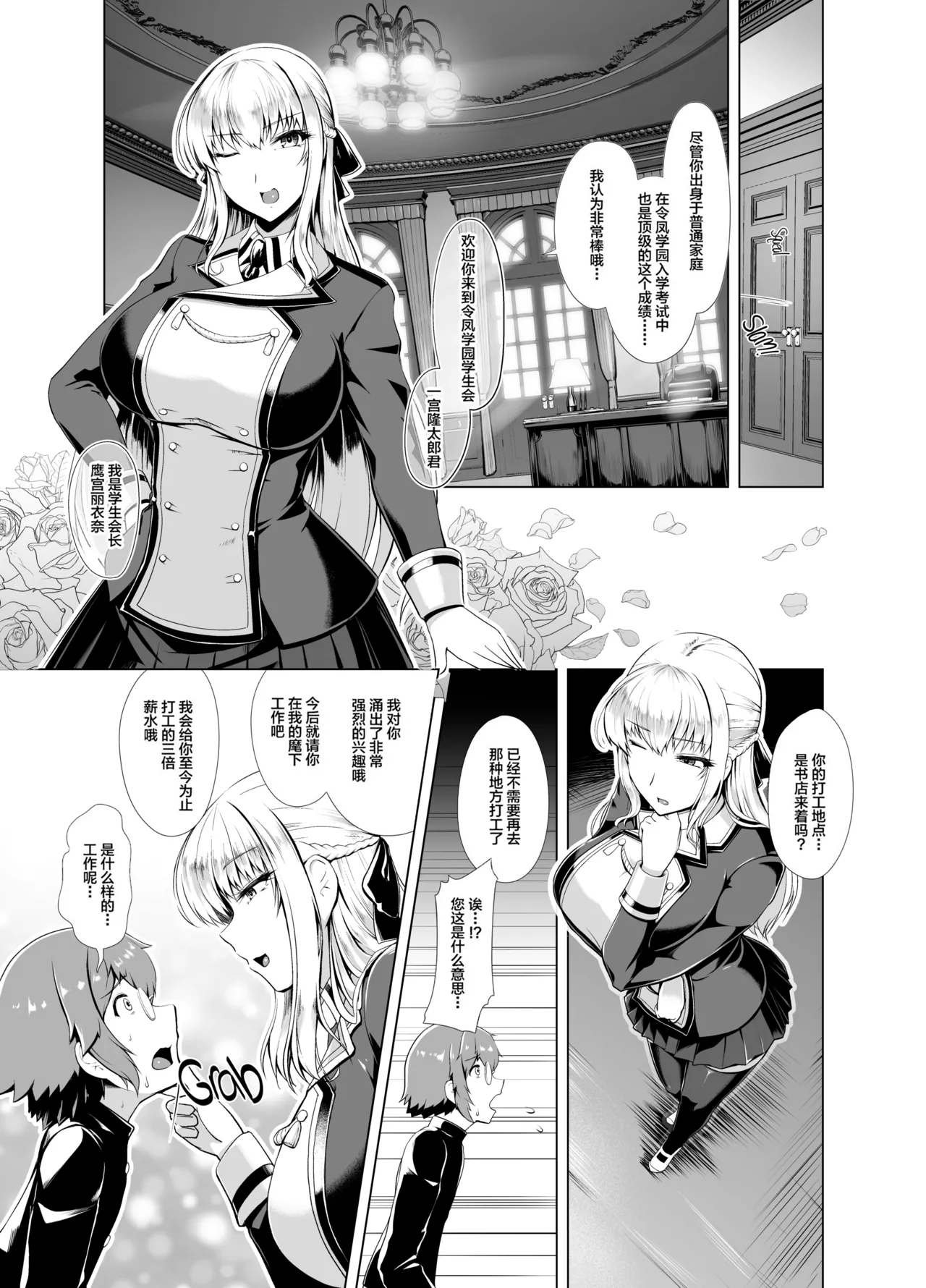 【8cm 】令鳳学園生徒会艶戯1-3 page 7 full