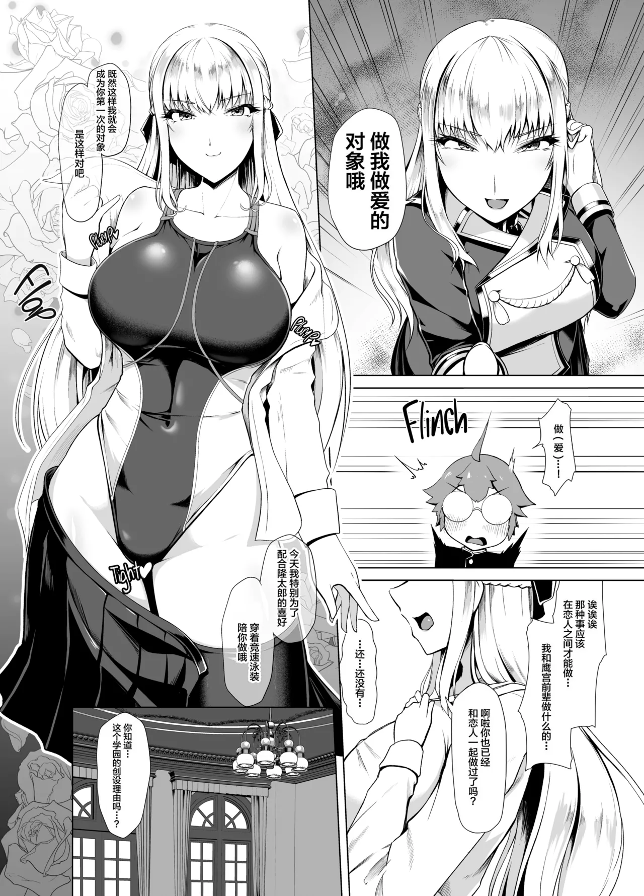 【8cm 】令鳳学園生徒会艶戯1-3 page 8 full