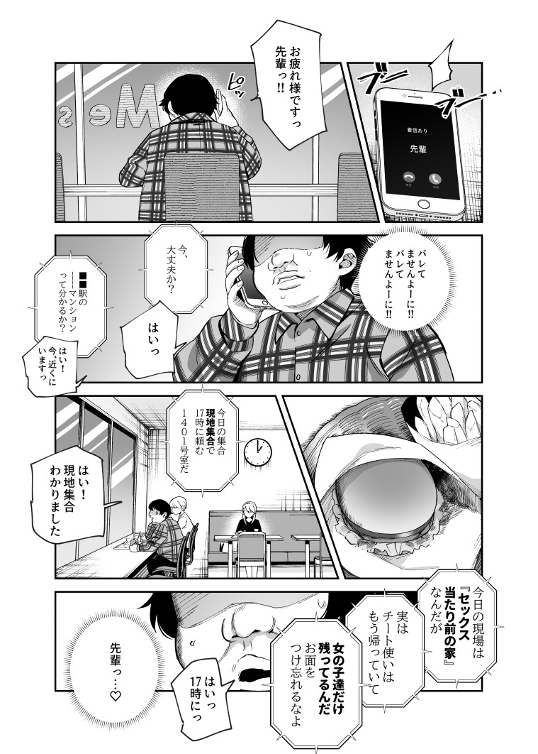 Cheat Item Kanrikyoku no Oshigoto EX Additional 10 pages page 1 full