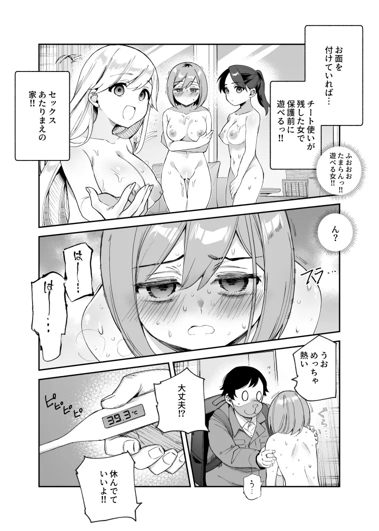 Cheat Item Kanrikyoku no Oshigoto EX Additional 10 pages page 3 full