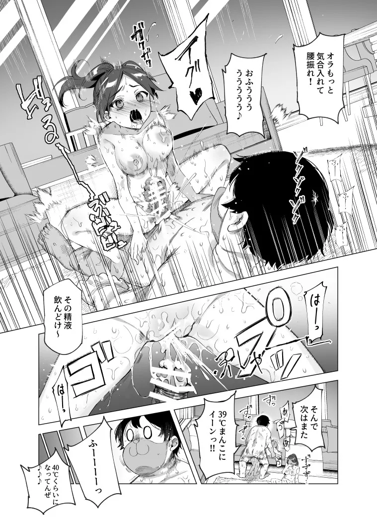 Cheat Item Kanrikyoku no Oshigoto EX Additional 10 pages page 9 full