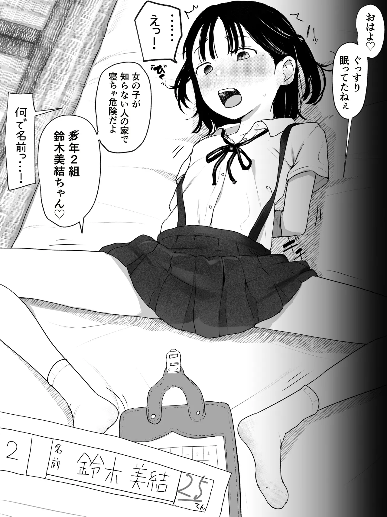 Shikoshiko Baito ni Kite Mitara page 3 full
