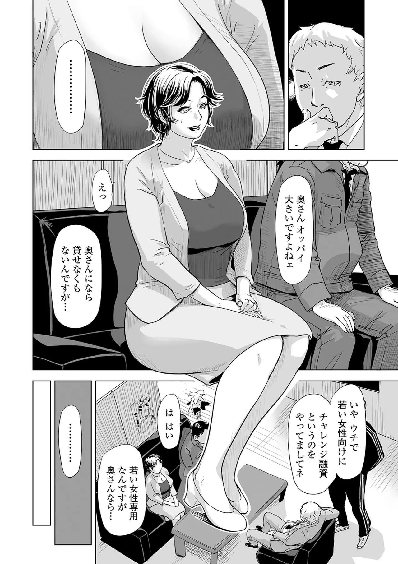 Netorare pandemikku page 4 full