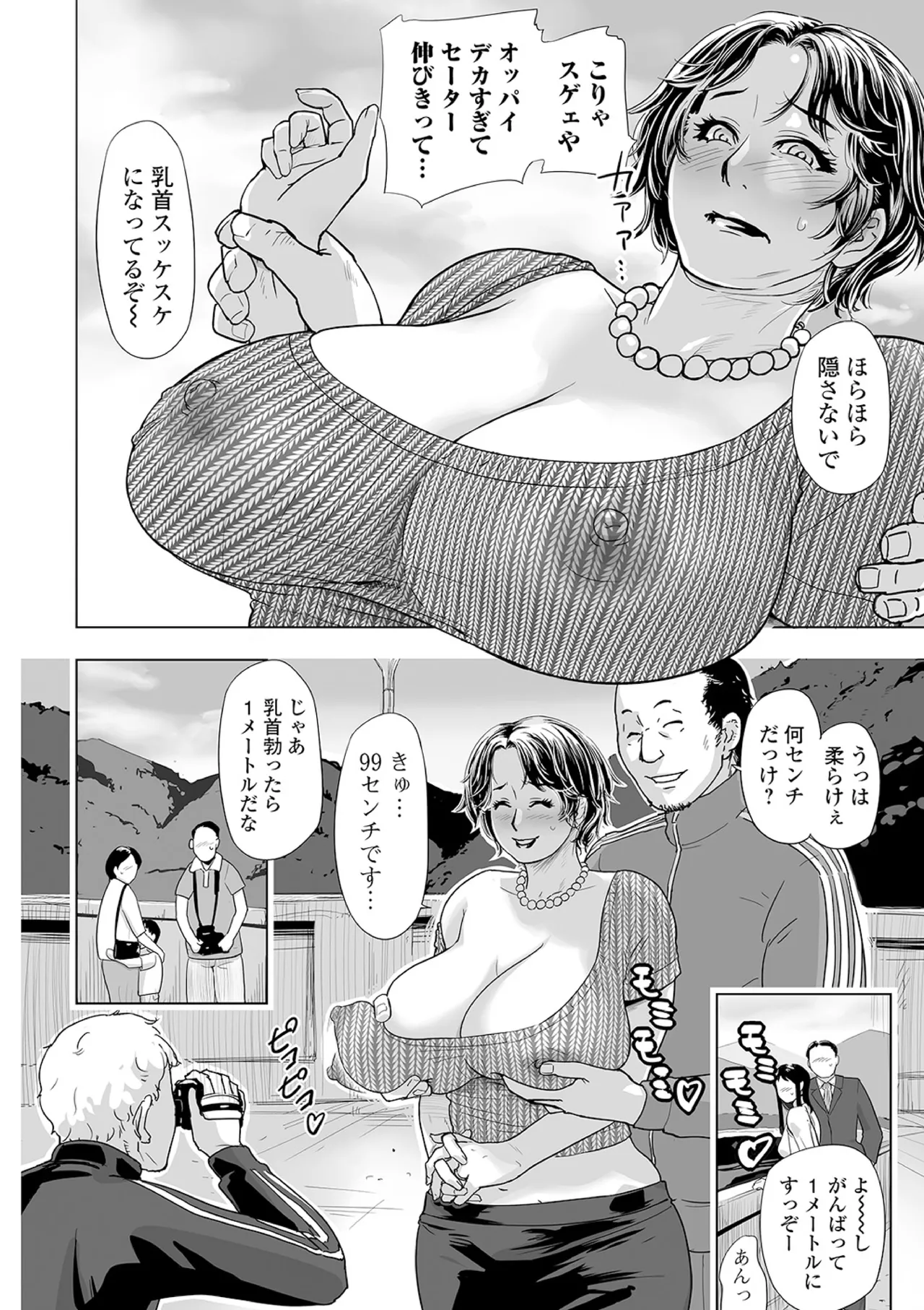 Netorare pandemikku page 8 full
