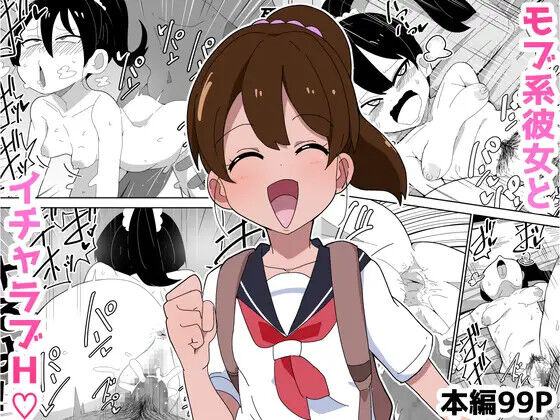 Mob-kei Kanojo to Icha Love H page 1 full