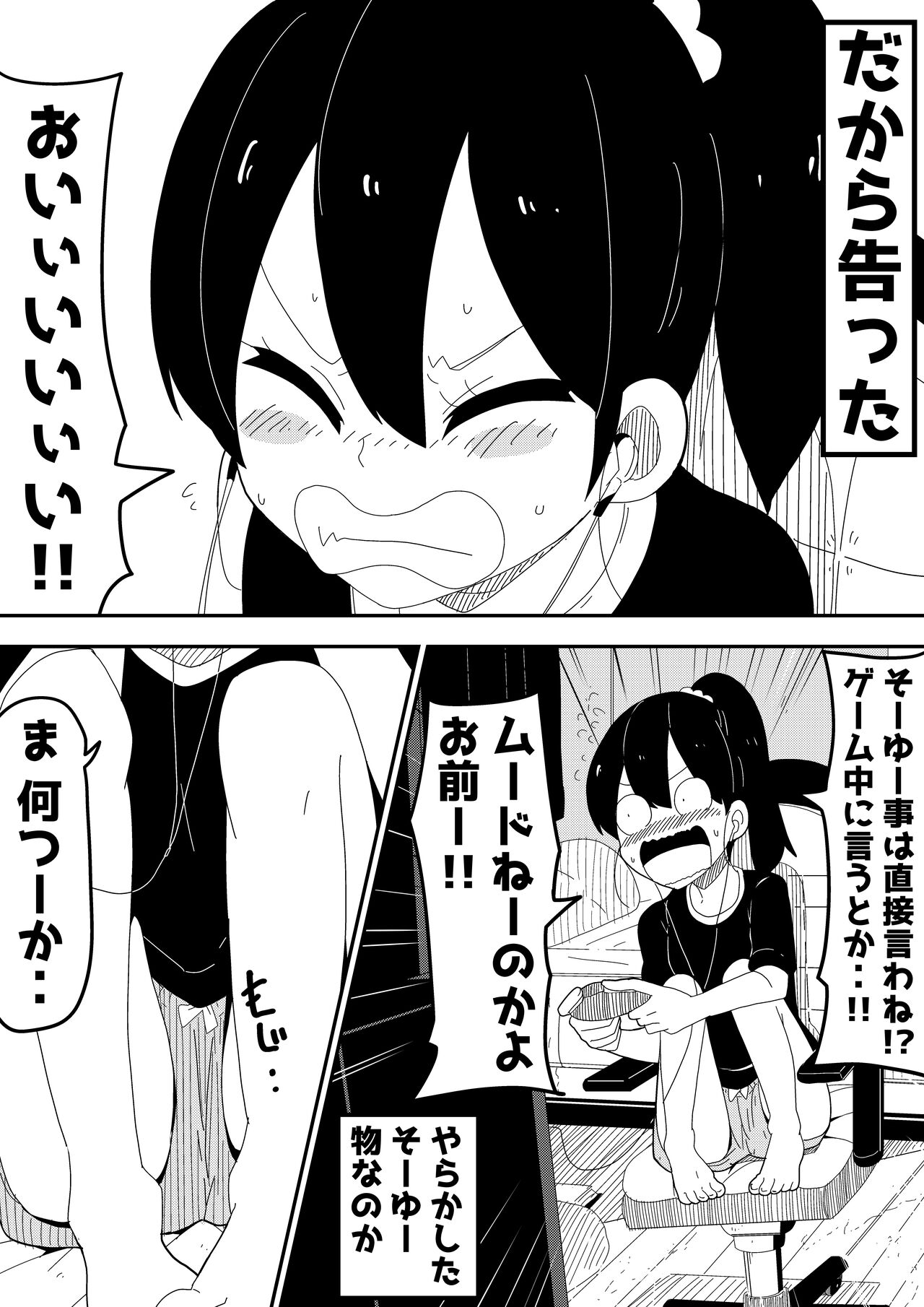 Mob-kei Kanojo to Icha Love H page 9 full