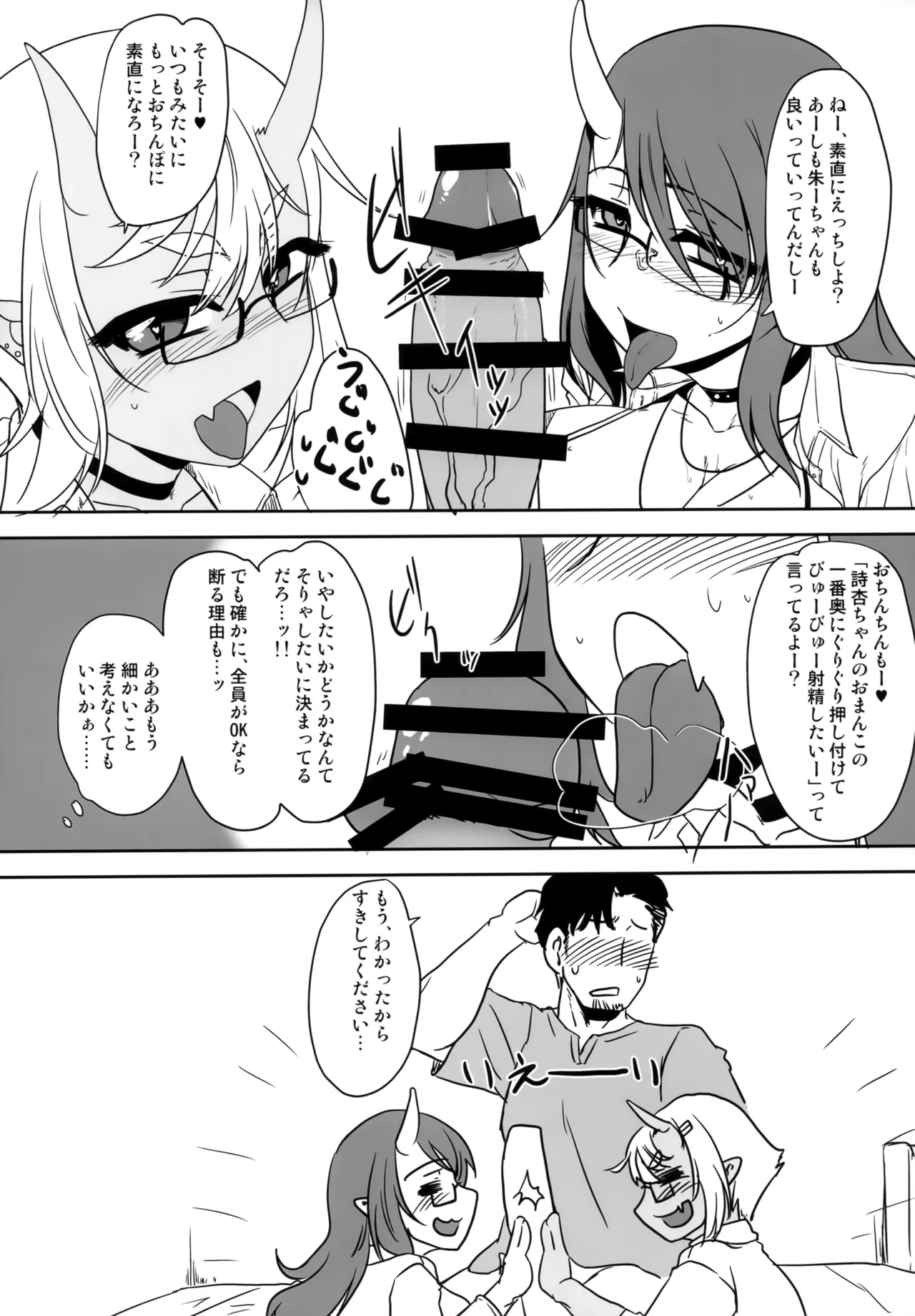 H na Oni Musume wa Suki Desuka? 2 page 10 full