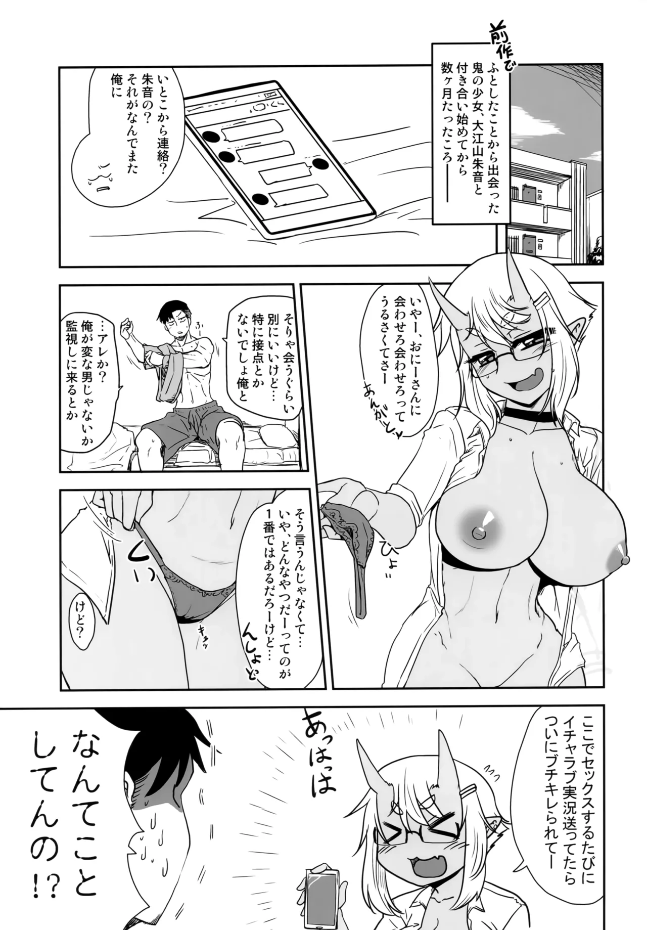 H na Oni Musume wa Suki Desuka? 2 page 4 full