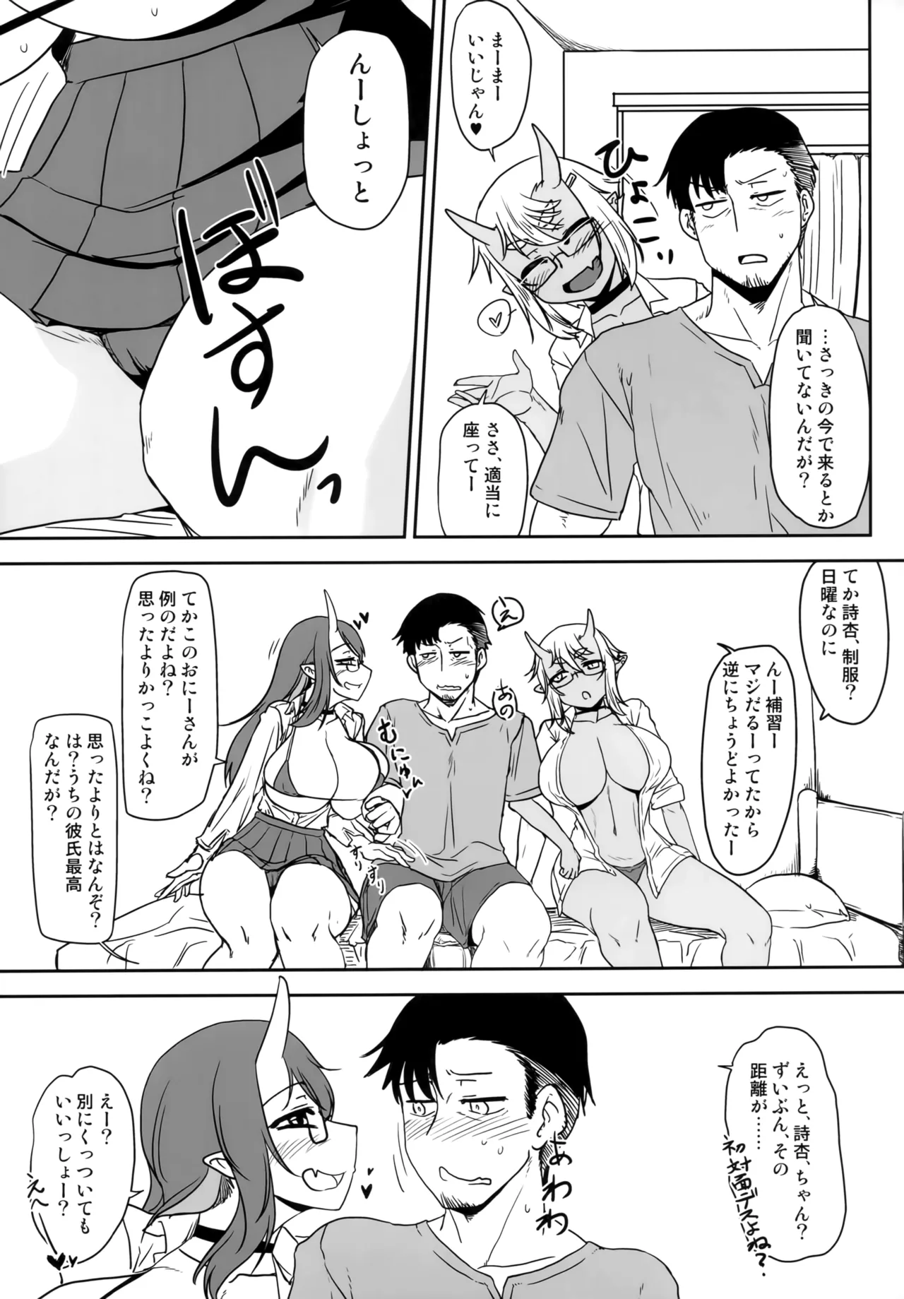 H na Oni Musume wa Suki Desuka? 2 page 6 full