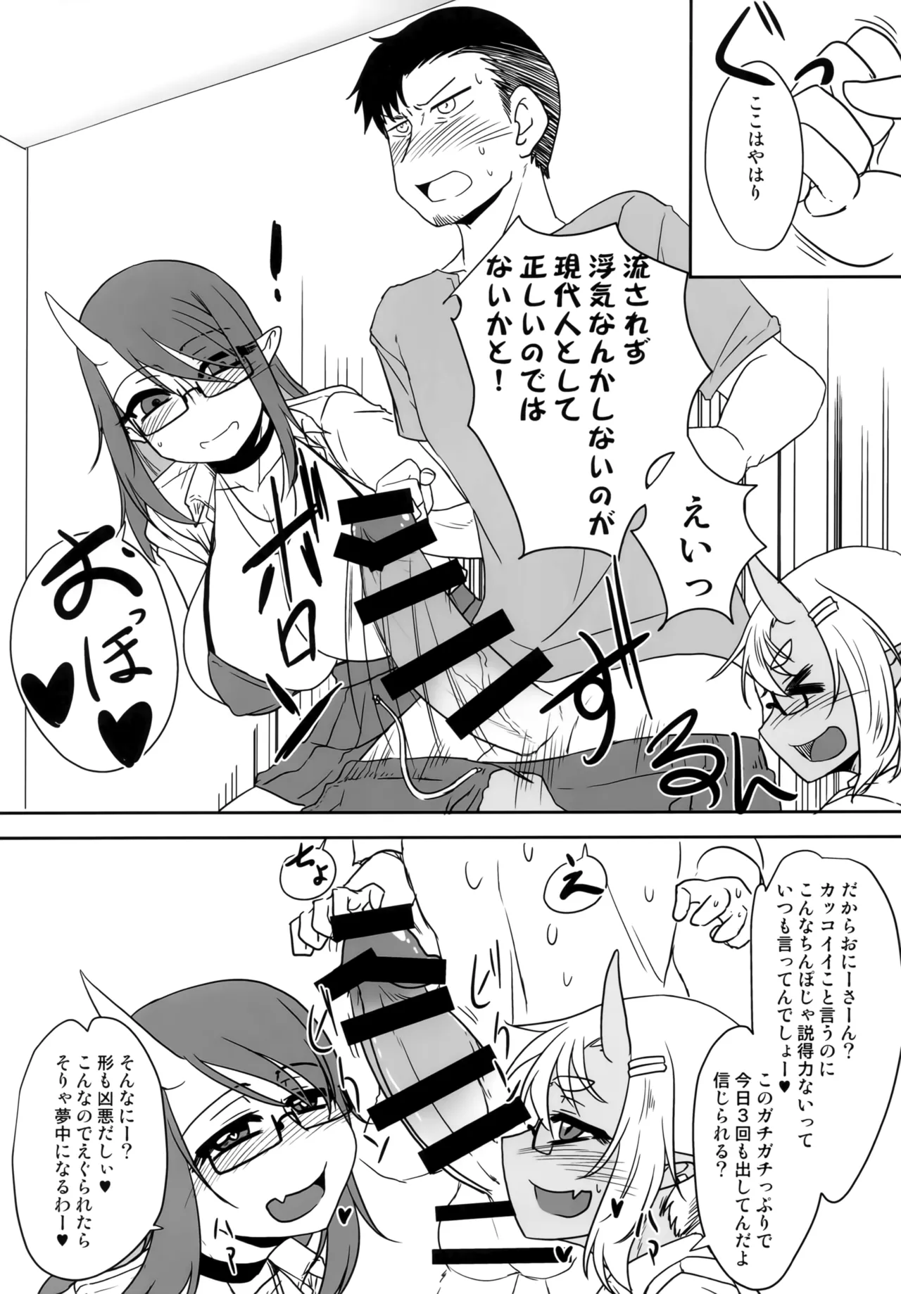 H na Oni Musume wa Suki Desuka? 2 page 9 full