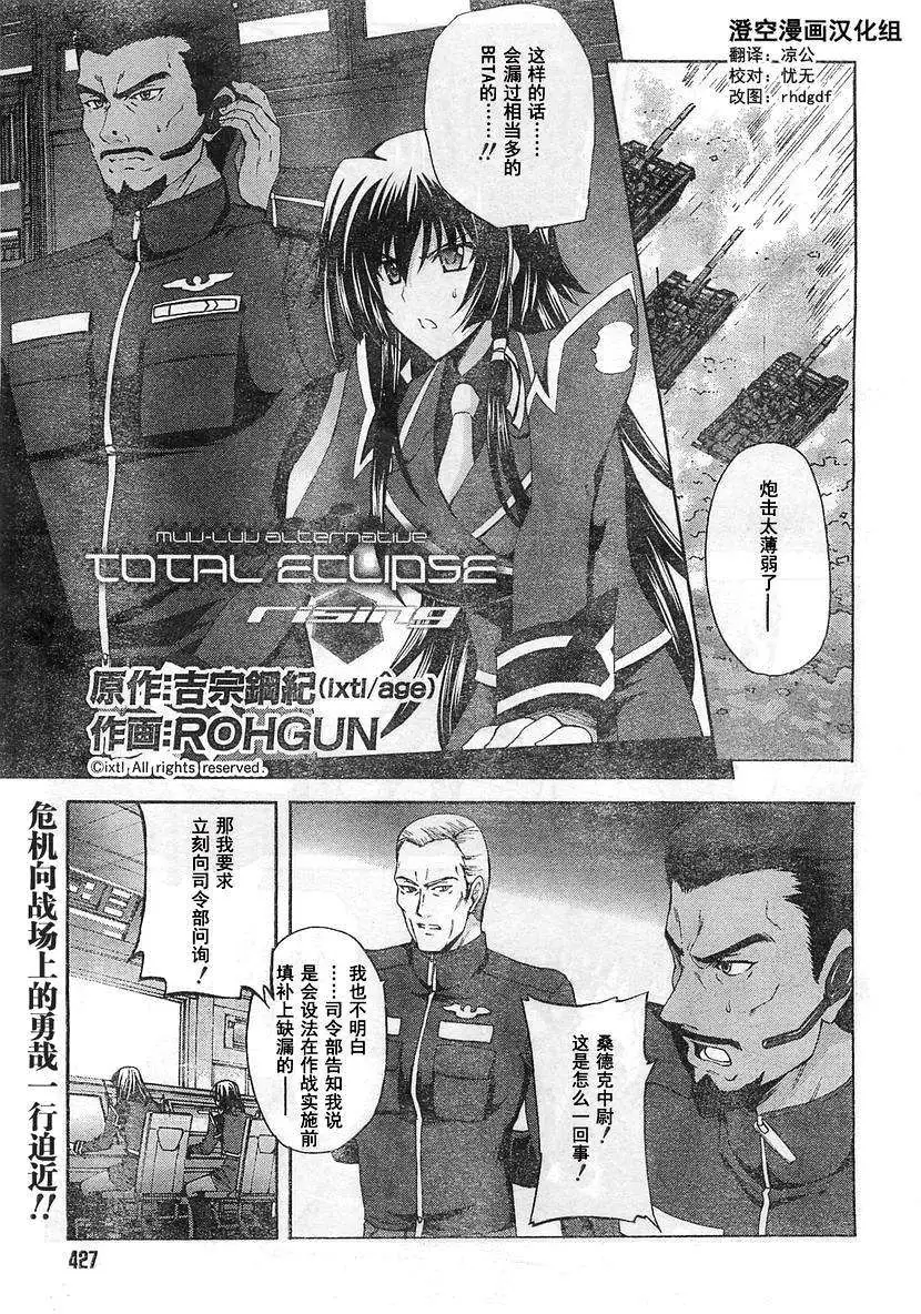 MUV-LUV ALTERNATIVE TOTAL ECLIPSE RISING #6 page 1 full