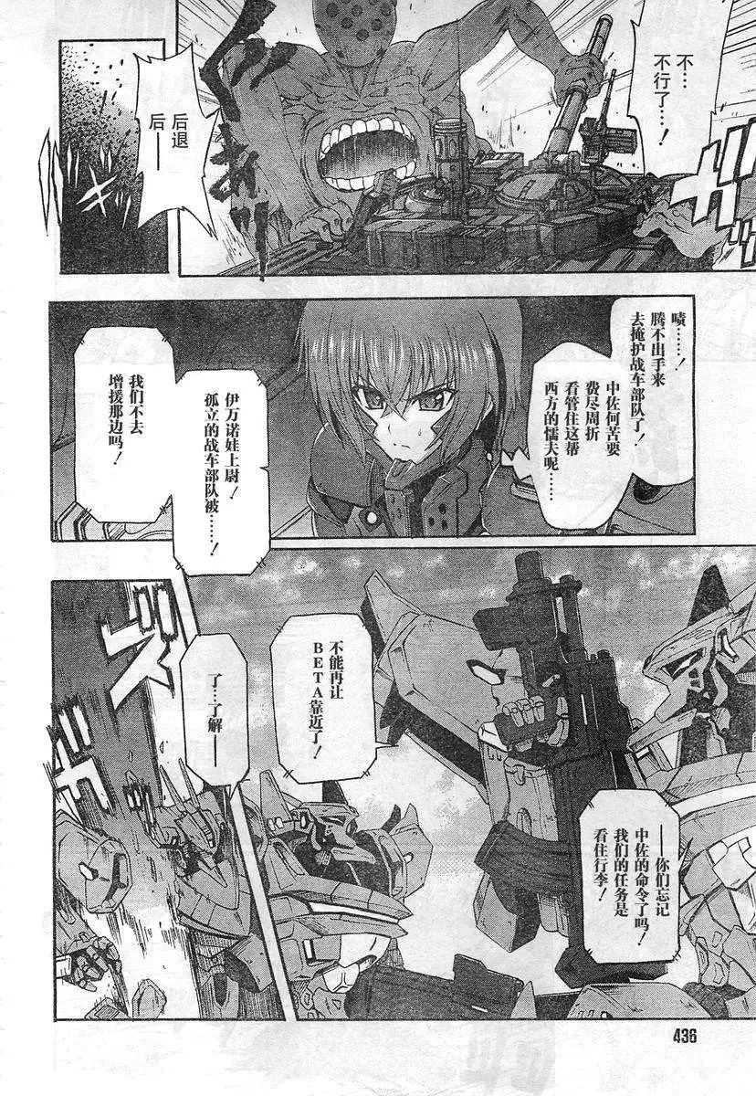 MUV-LUV ALTERNATIVE TOTAL ECLIPSE RISING #6 page 10 full