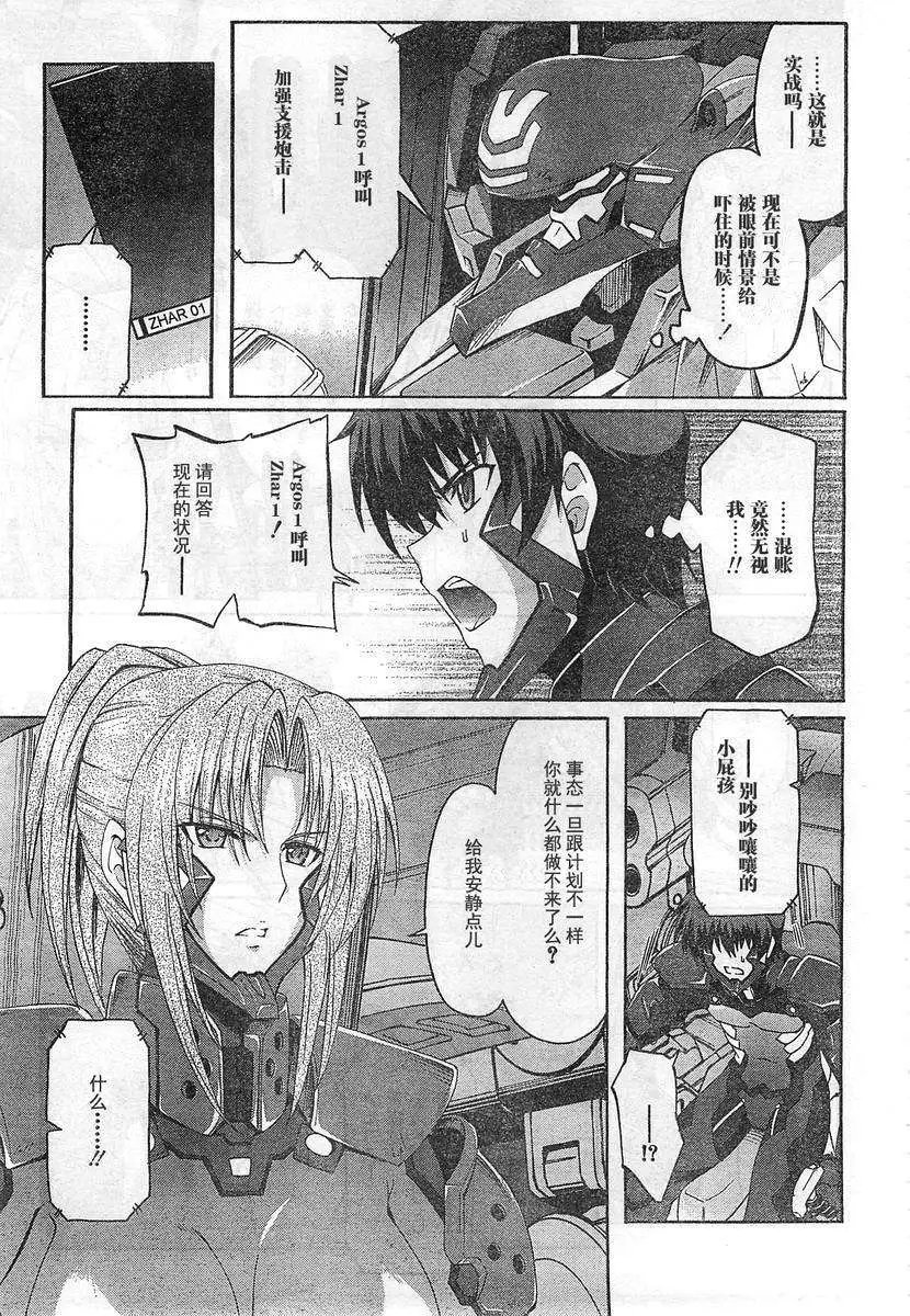 MUV-LUV ALTERNATIVE TOTAL ECLIPSE RISING #6 page 3 full