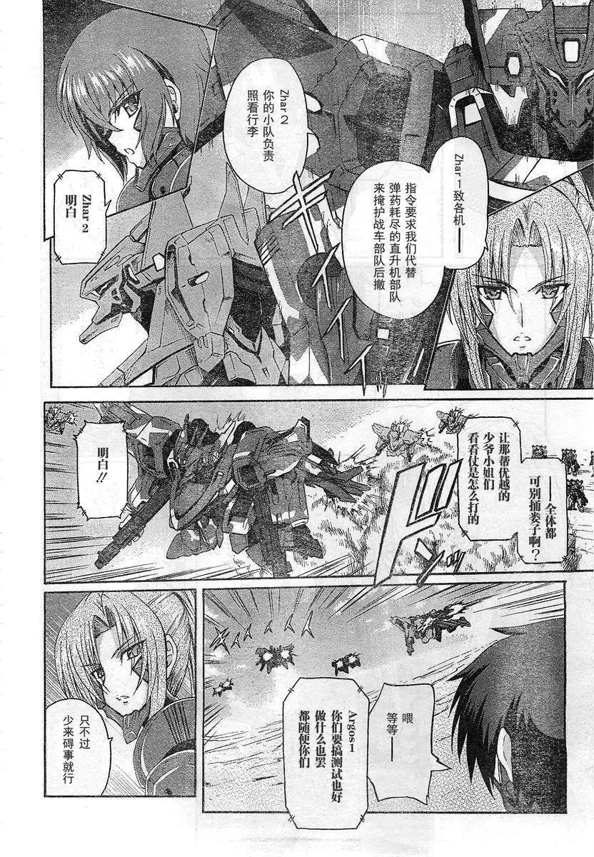 MUV-LUV ALTERNATIVE TOTAL ECLIPSE RISING #6 page 4 full