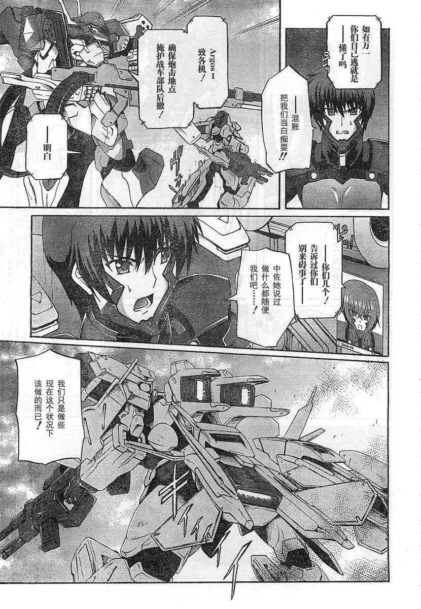 MUV-LUV ALTERNATIVE TOTAL ECLIPSE RISING #6 page 5 full