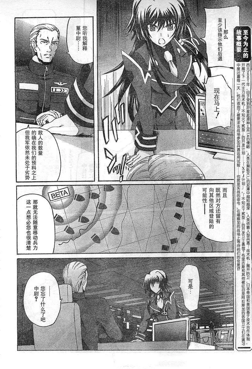 MUV-LUV ALTERNATIVE TOTAL ECLIPSE RISING #6 page 6 full