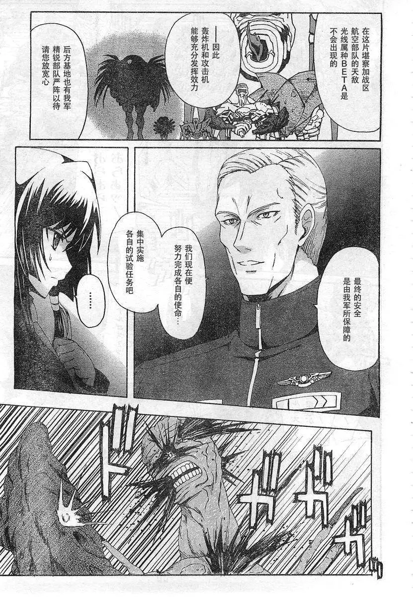 MUV-LUV ALTERNATIVE TOTAL ECLIPSE RISING #6 page 7 full