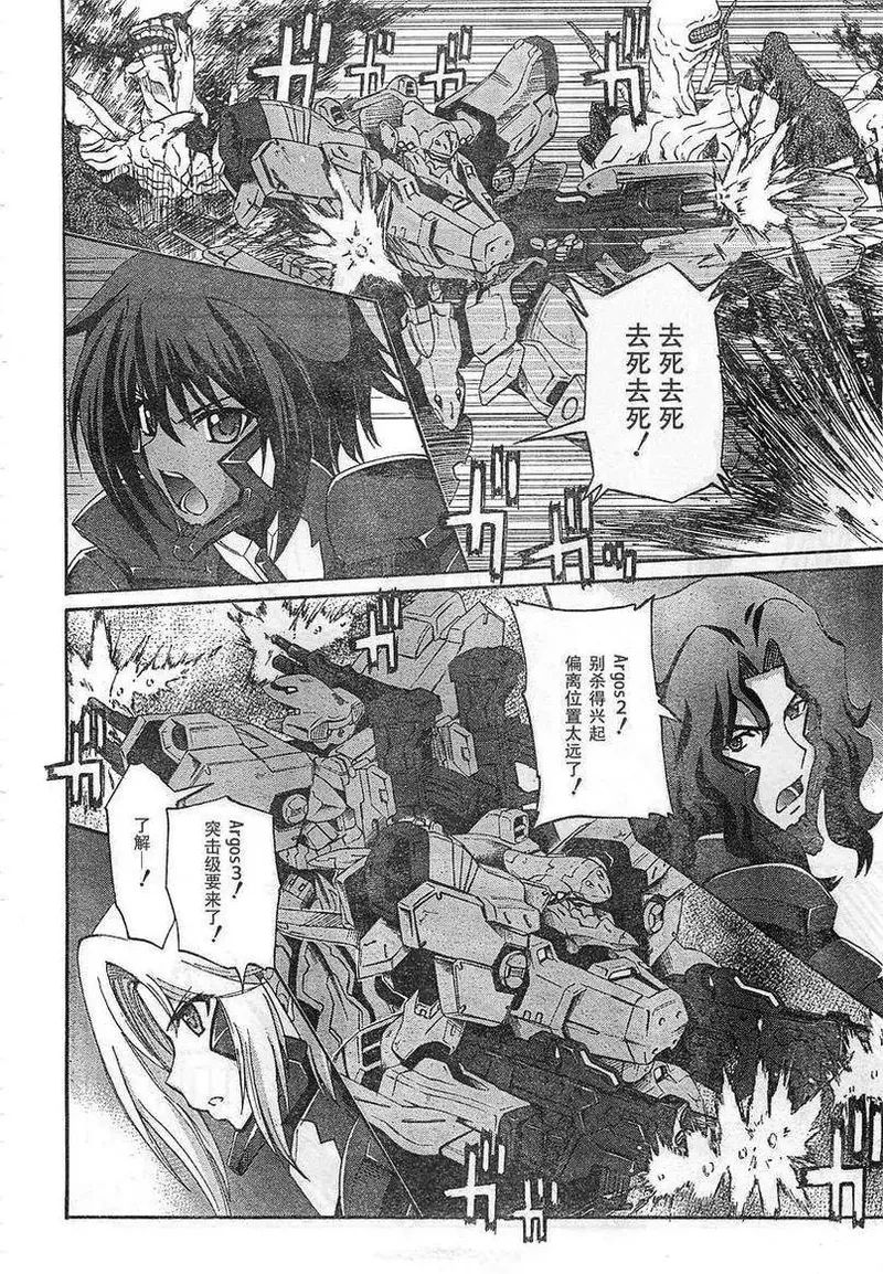 MUV-LUV ALTERNATIVE TOTAL ECLIPSE RISING #6 page 8 full