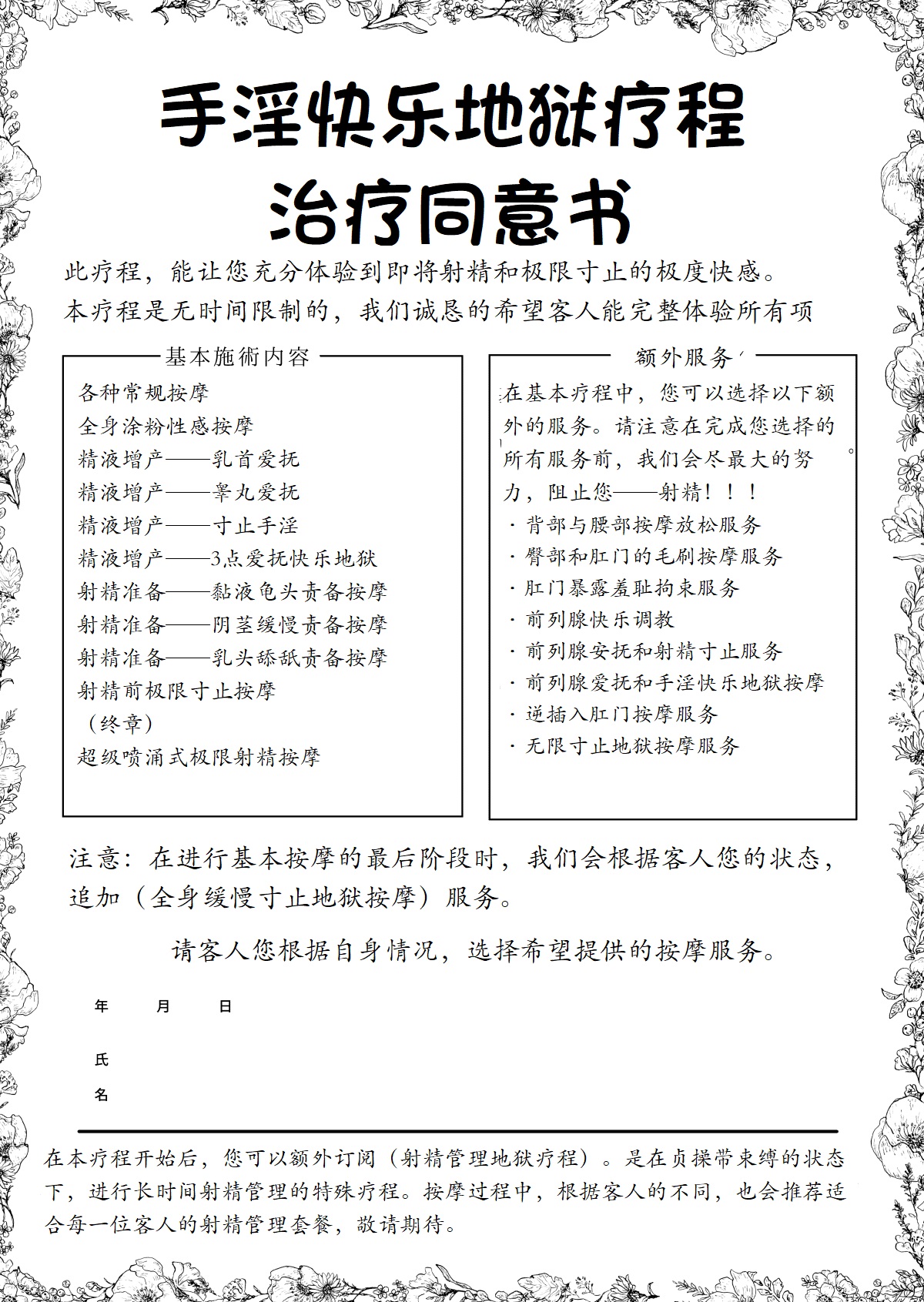 Masturbation Pleasure Hell Course Treatment Contract | Shuin Kairaku Jigoku Kosu Sejutsu Dōisho page 2 full