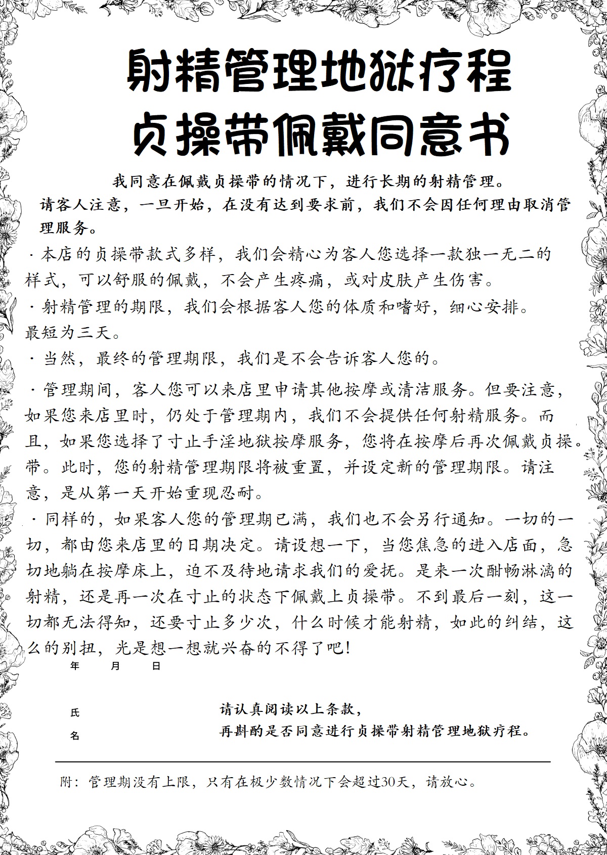 Masturbation Pleasure Hell Course Treatment Contract | Shuin Kairaku Jigoku Kosu Sejutsu Dōisho page 3 full