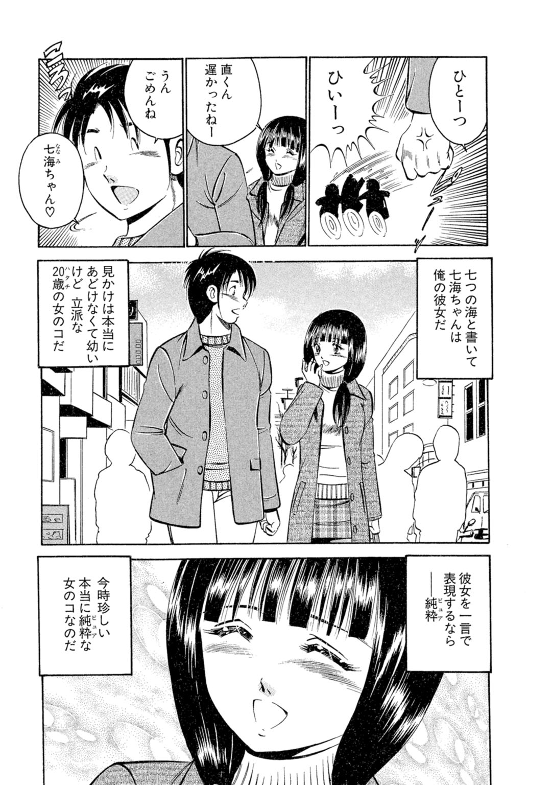 Moe Moe Ichigo  Volume 1 page 5 full
