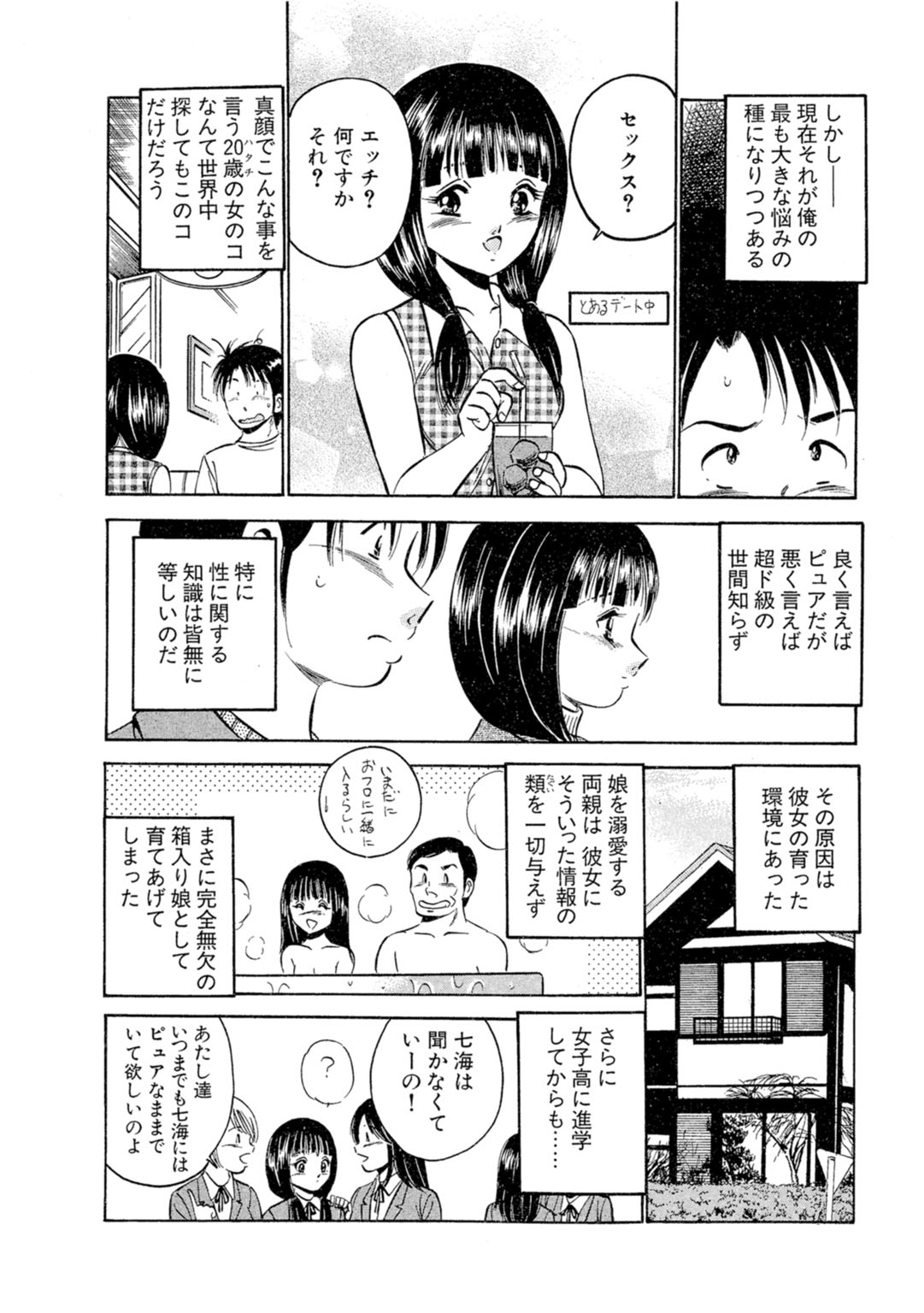 Moe Moe Ichigo  Volume 1 page 6 full