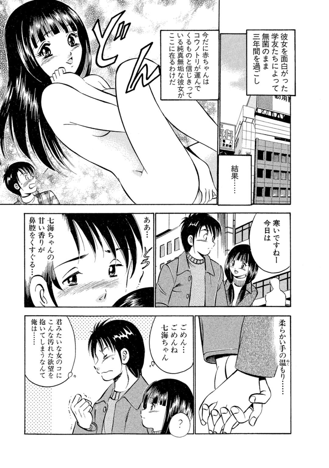 Moe Moe Ichigo  Volume 1 page 7 full