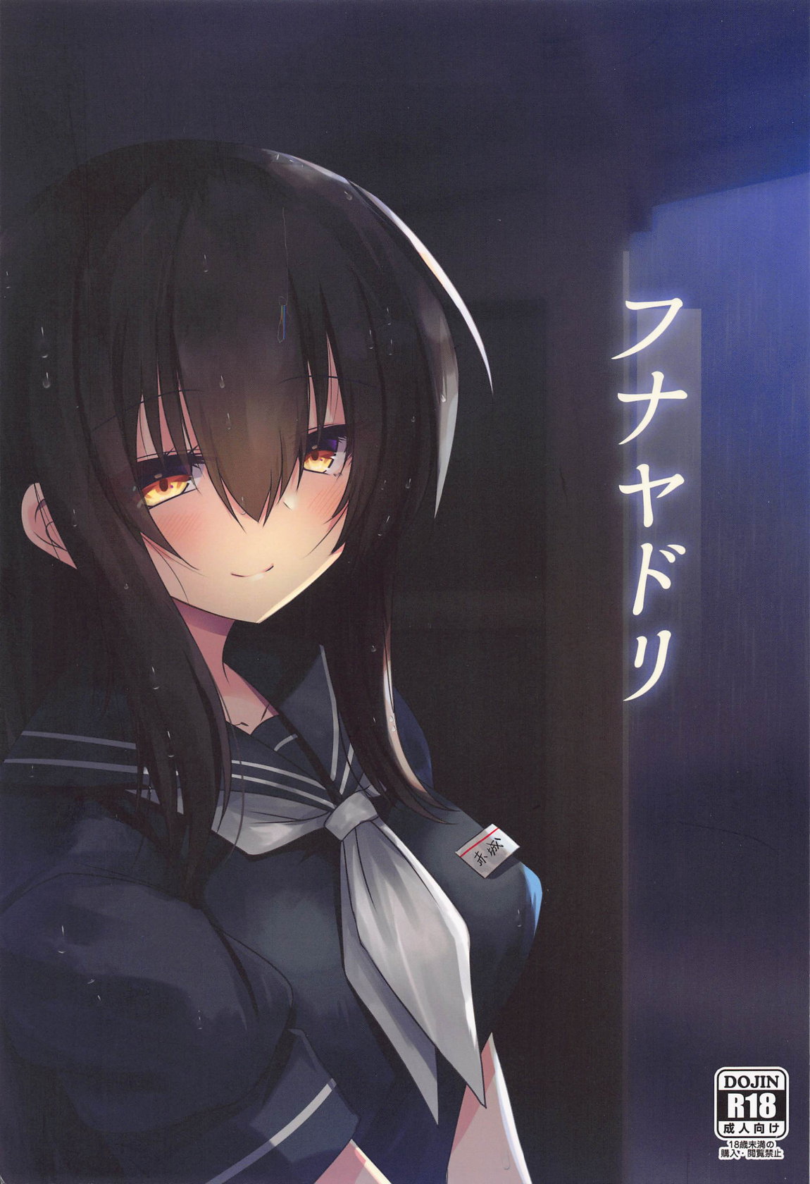 フナヤドリ page 1 full