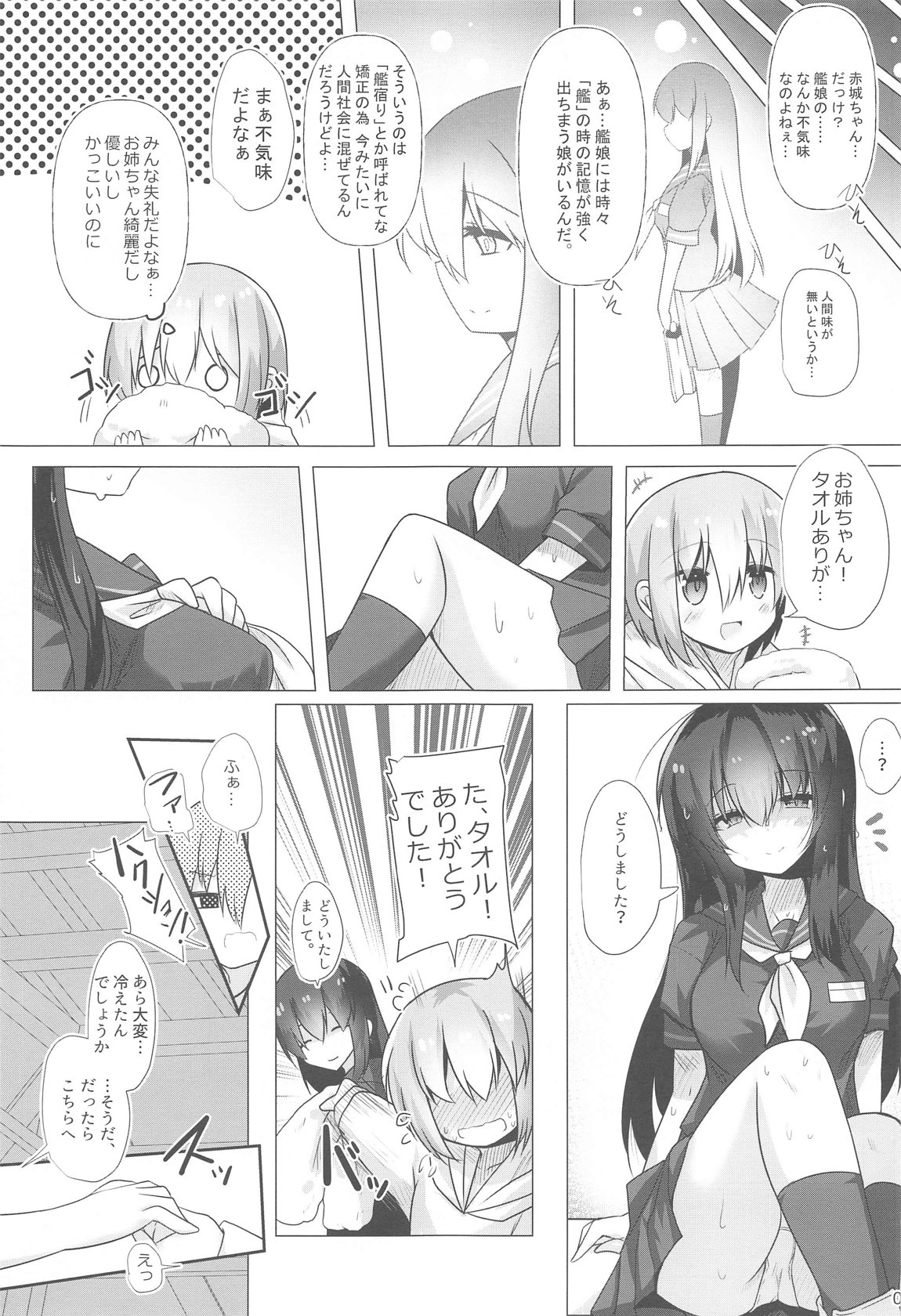 フナヤドリ page 4 full