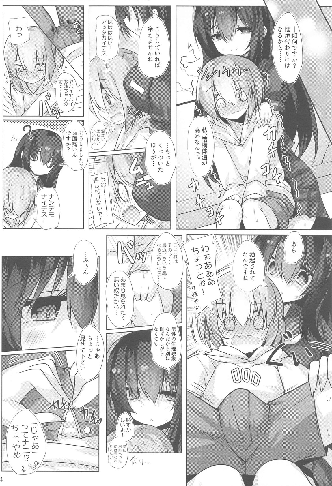 フナヤドリ page 5 full