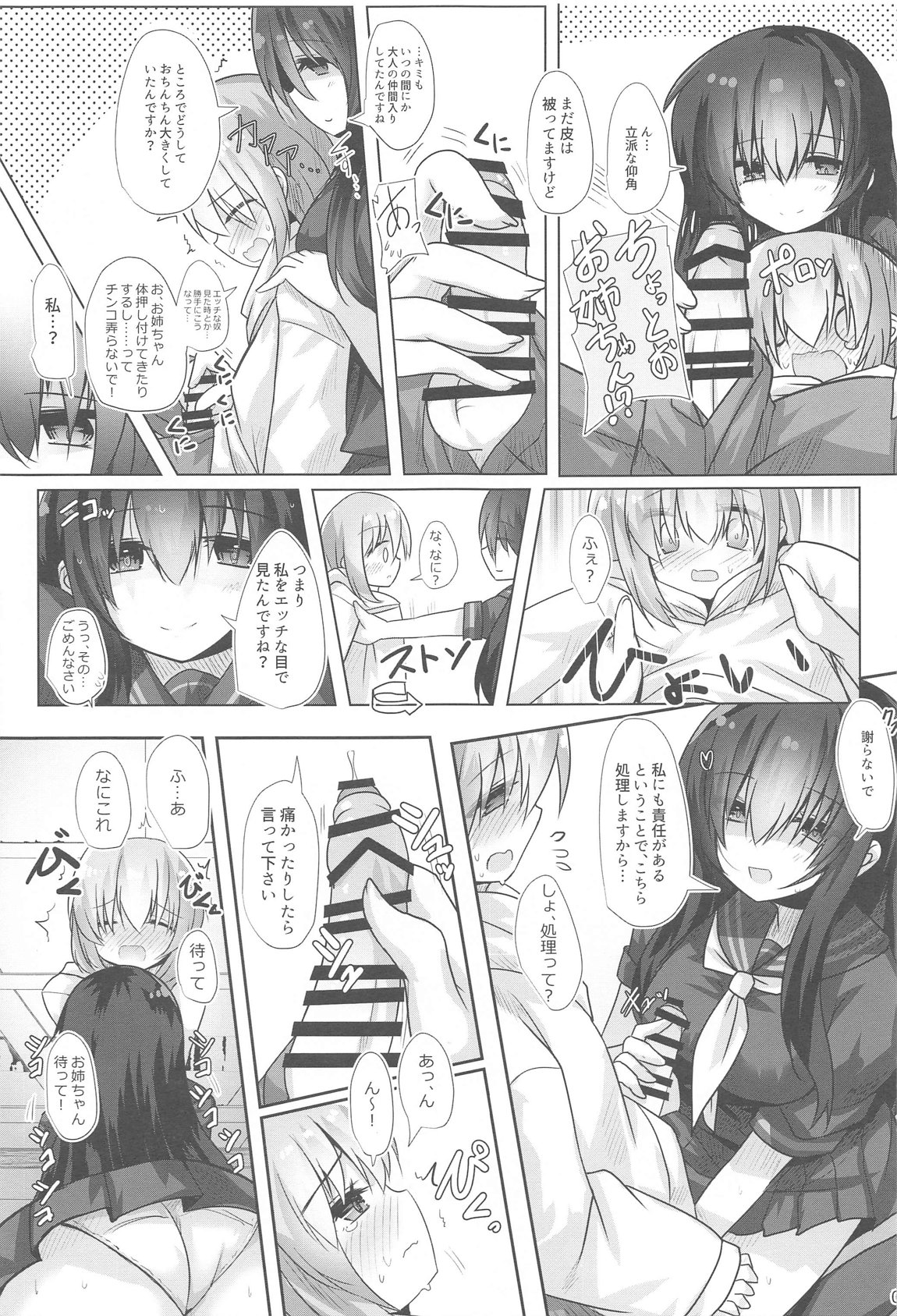 フナヤドリ page 6 full