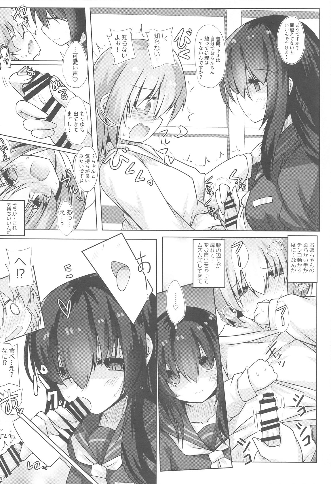 フナヤドリ page 7 full