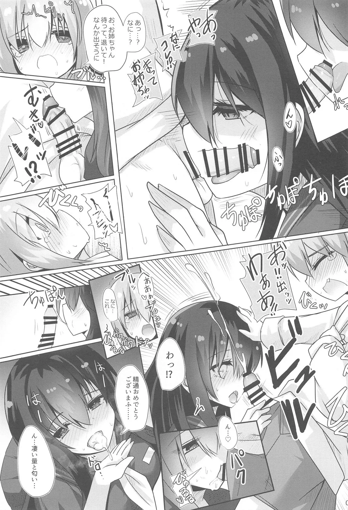 フナヤドリ page 8 full