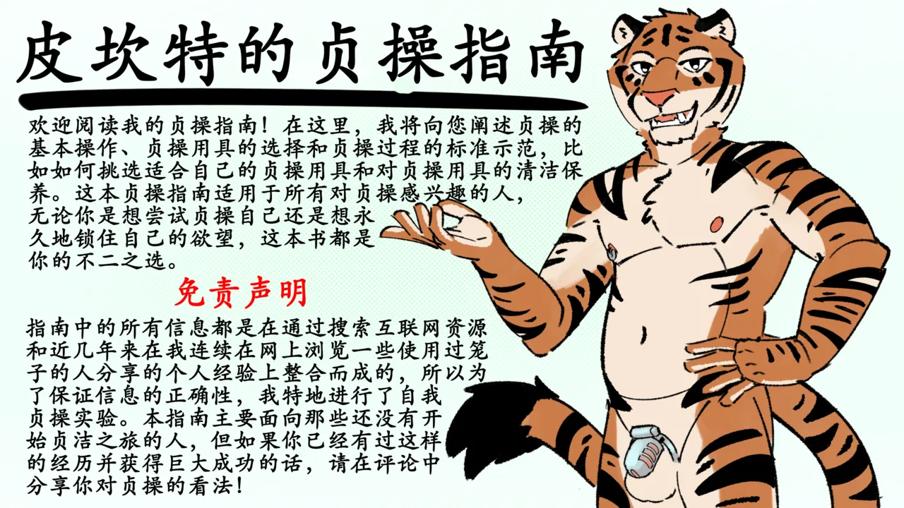 Picante's chastity guide page 1 full