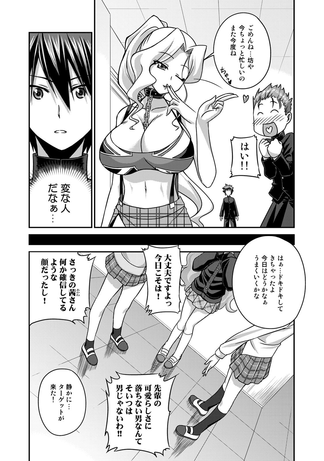 Sado★Bu! ~S Onna ni Ijime Nukare Bu♪~ page 10 full