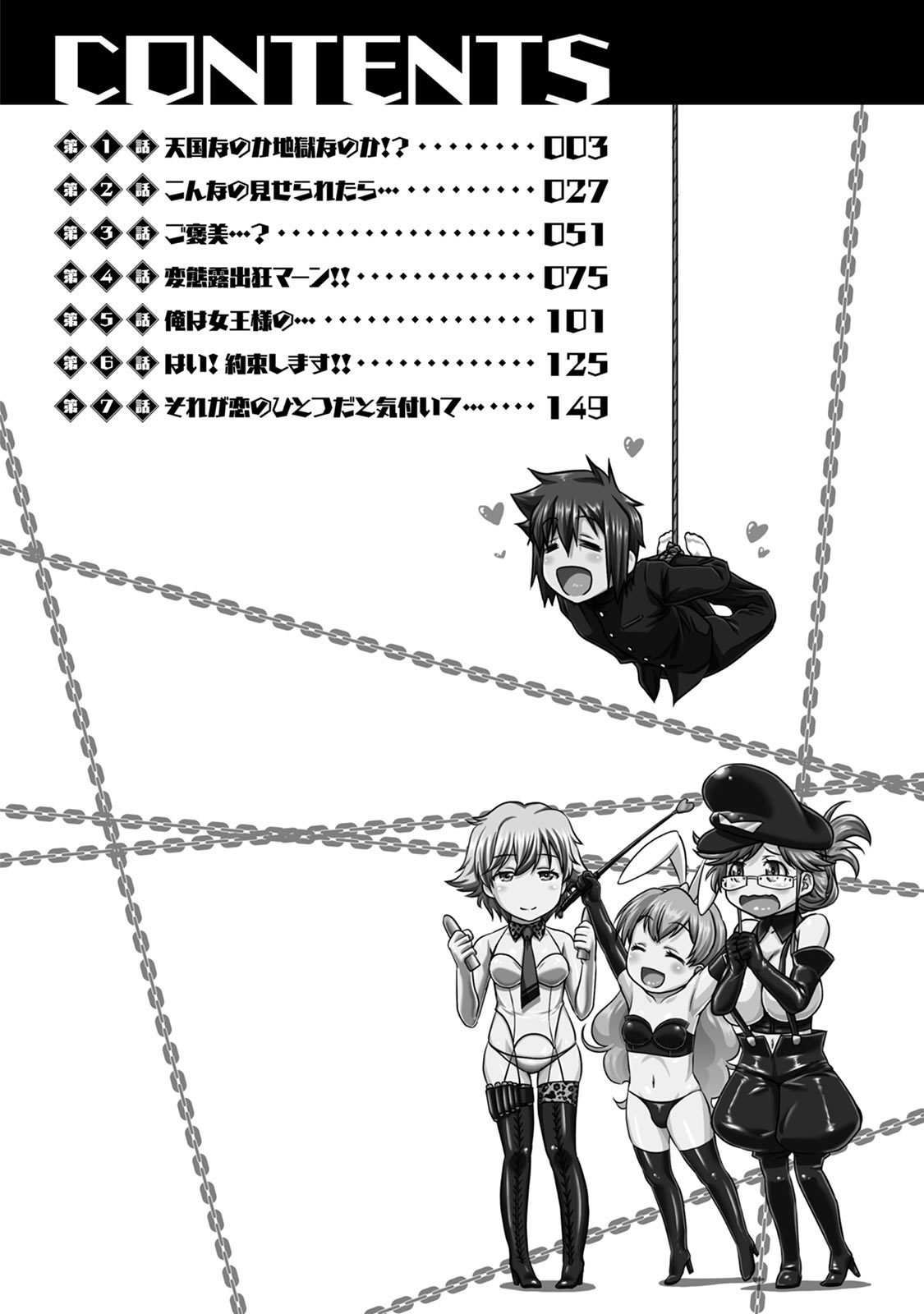 Sado★Bu! ~S Onna ni Ijime Nukare Bu♪~ page 3 full