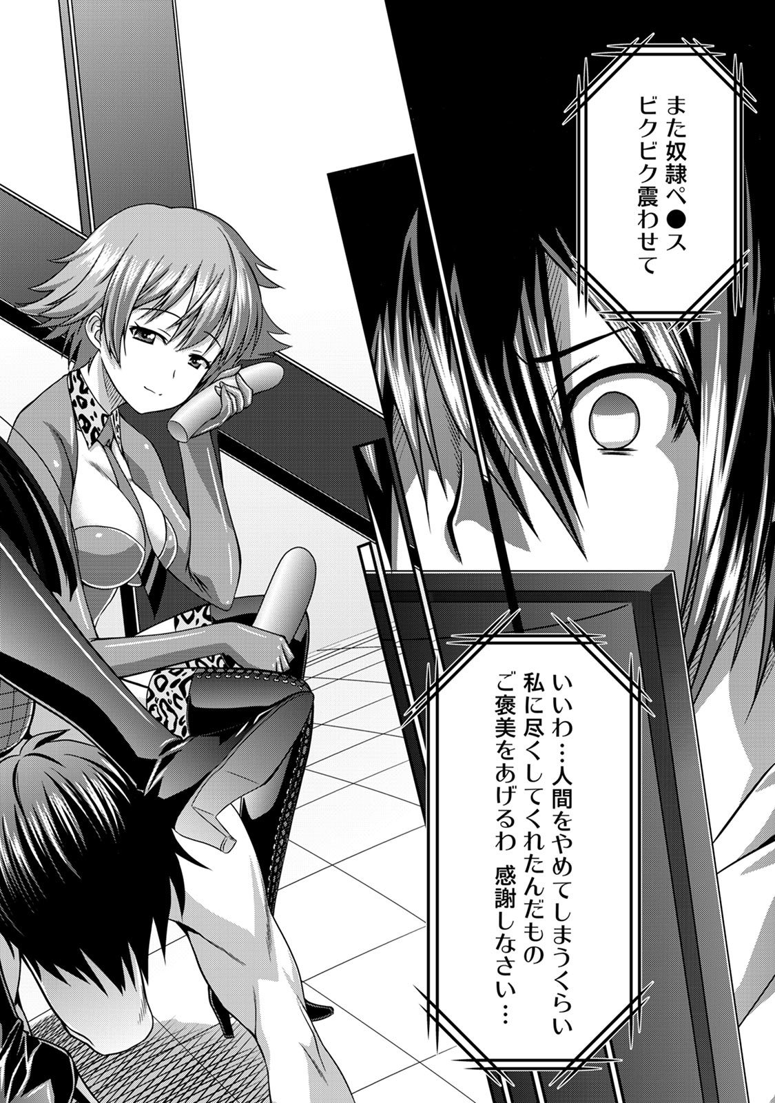 Sado★Bu! ~S Onna ni Ijime Nukare Bu♪~ page 5 full