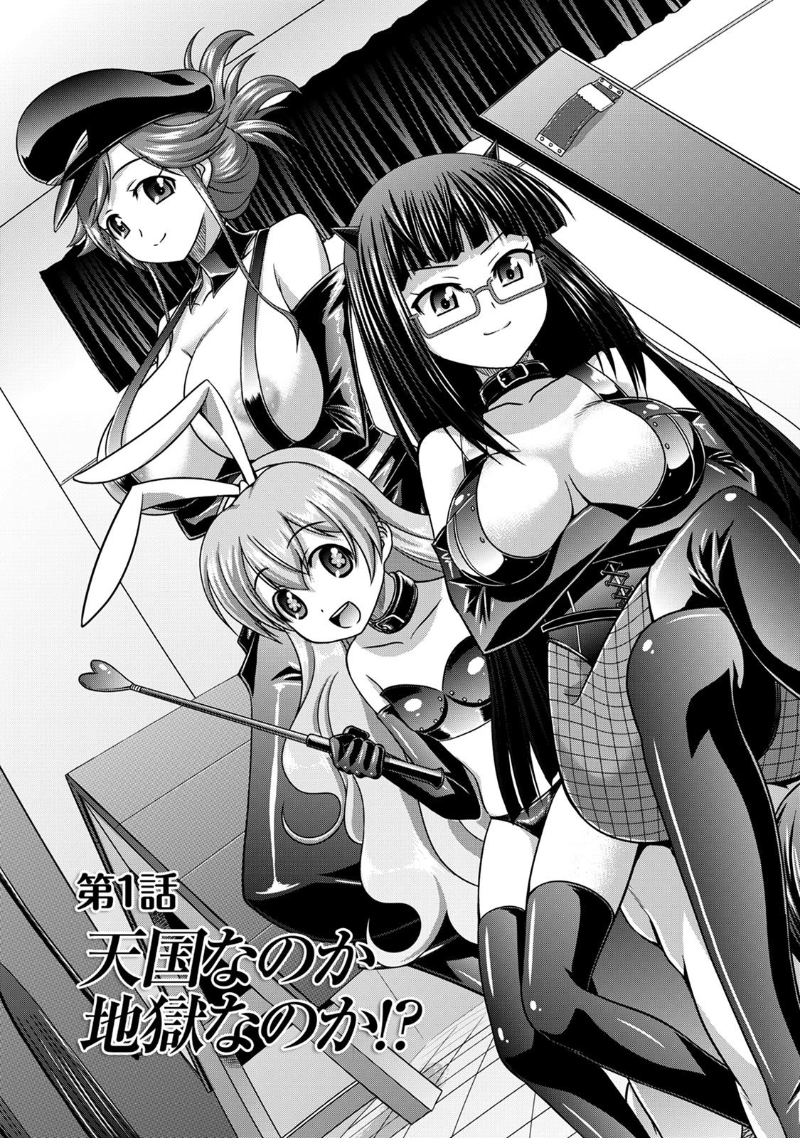 Sado★Bu! ~S Onna ni Ijime Nukare Bu♪~ page 6 full