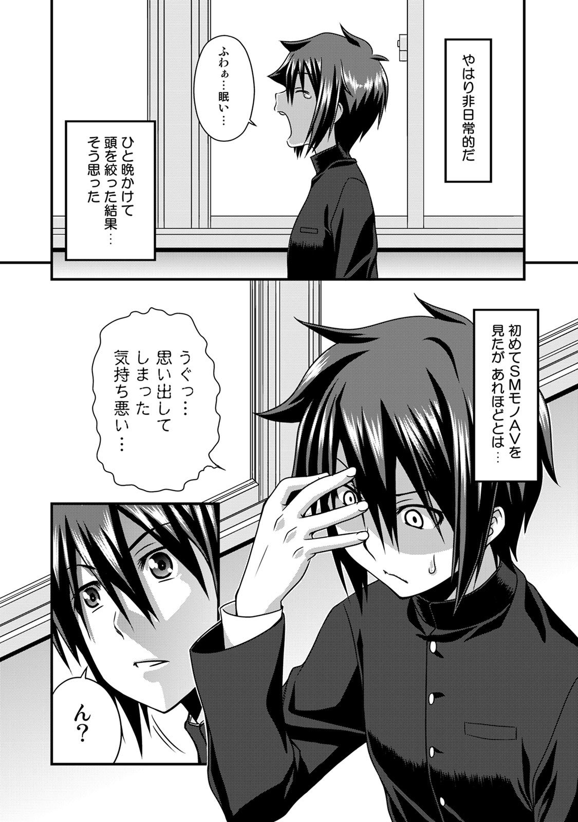 Sado★Bu! ~S Onna ni Ijime Nukare Bu♪~ page 8 full