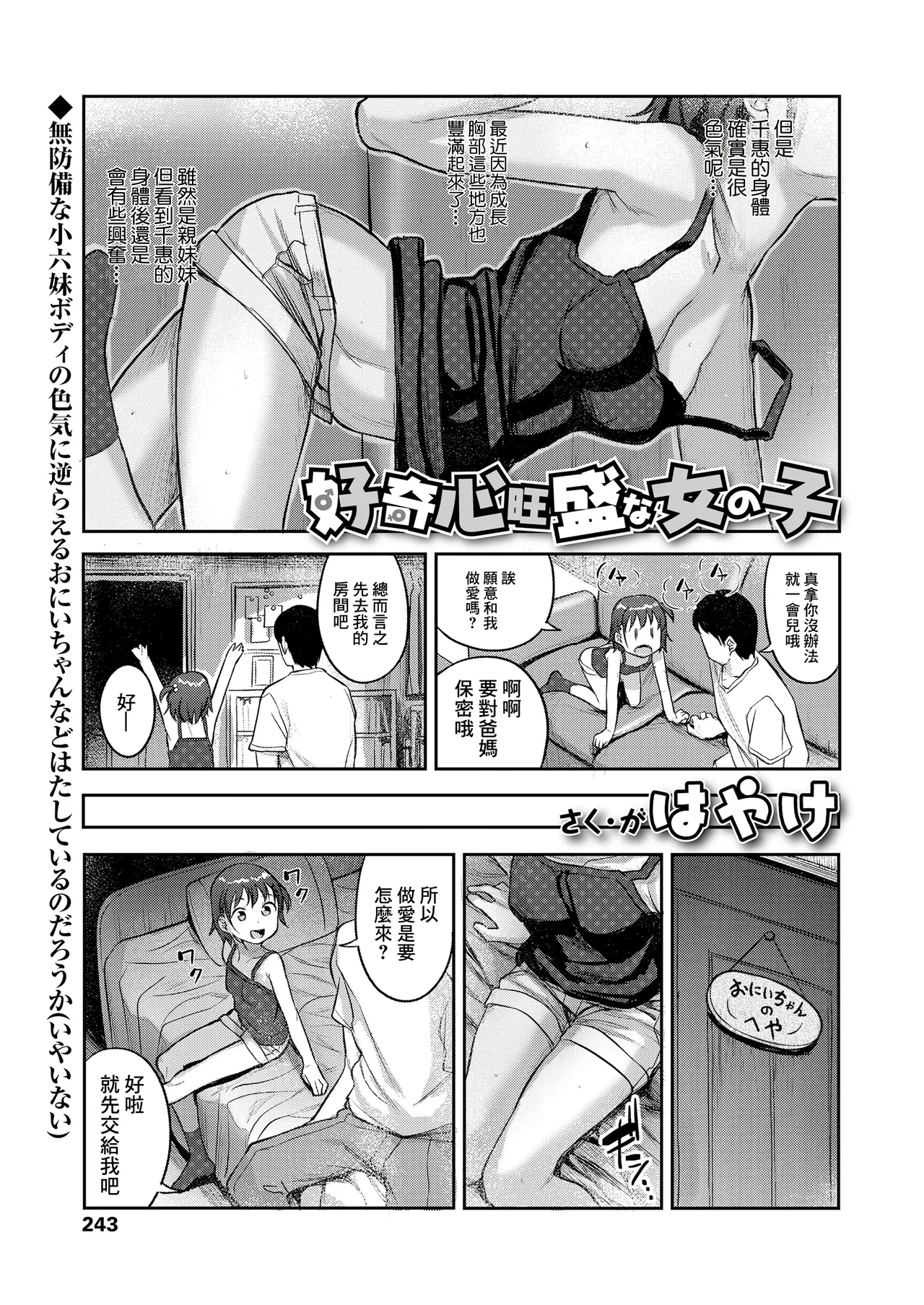 Koukishin Ousei na Onnanoko page 3 full