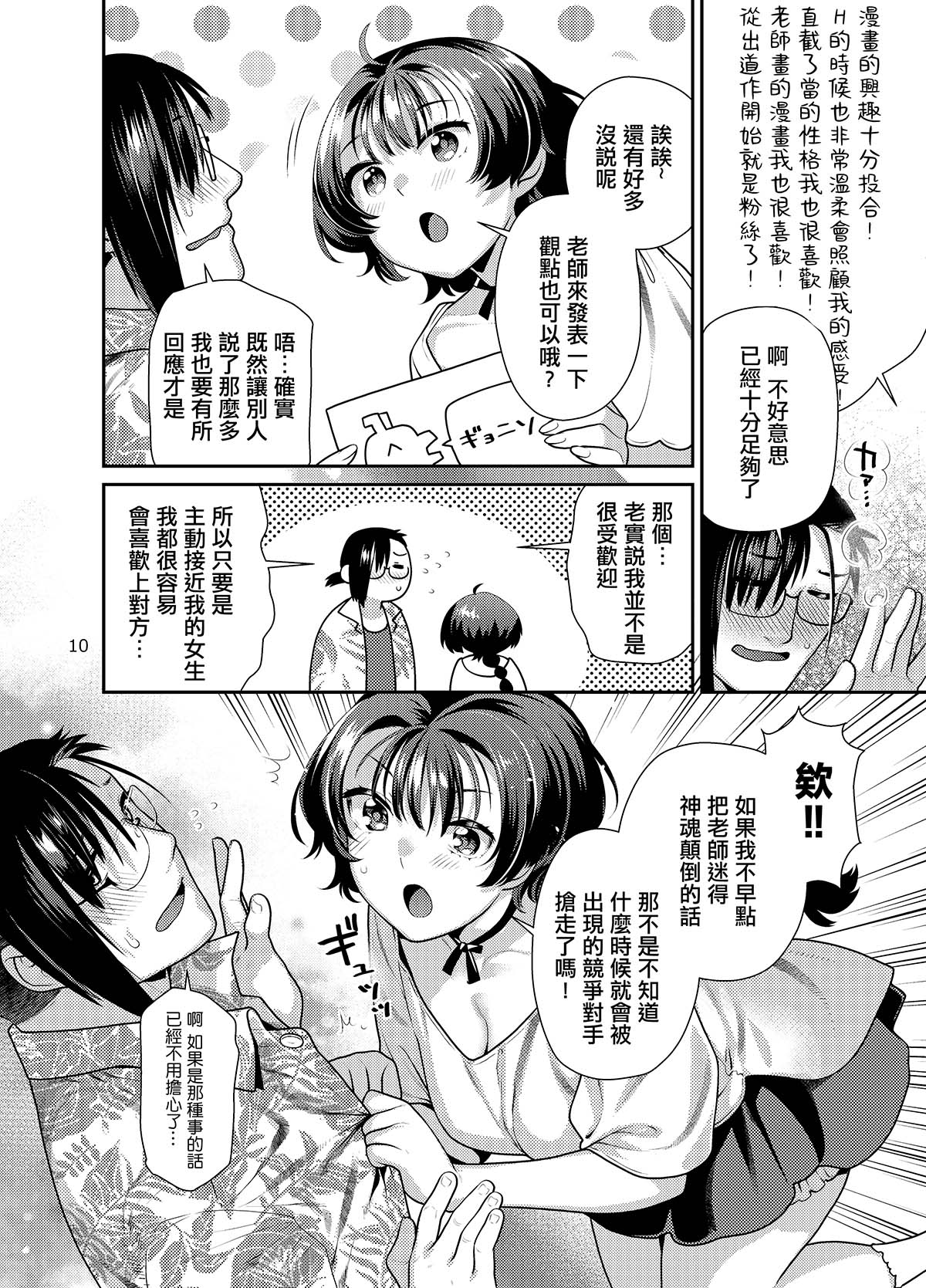 Seiyoku tsuyotsuyo Joshi wa Okute Eromangaka-san ni Gohoushi Play shitai page 10 full