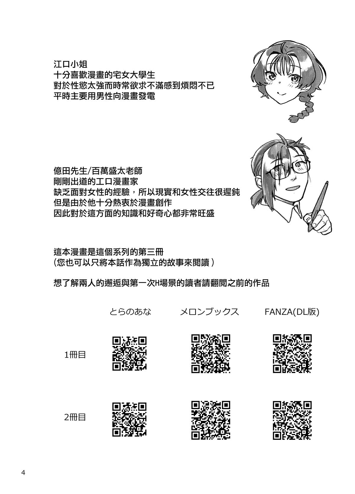 Seiyoku tsuyotsuyo Joshi wa Okute Eromangaka-san ni Gohoushi Play shitai page 4 full