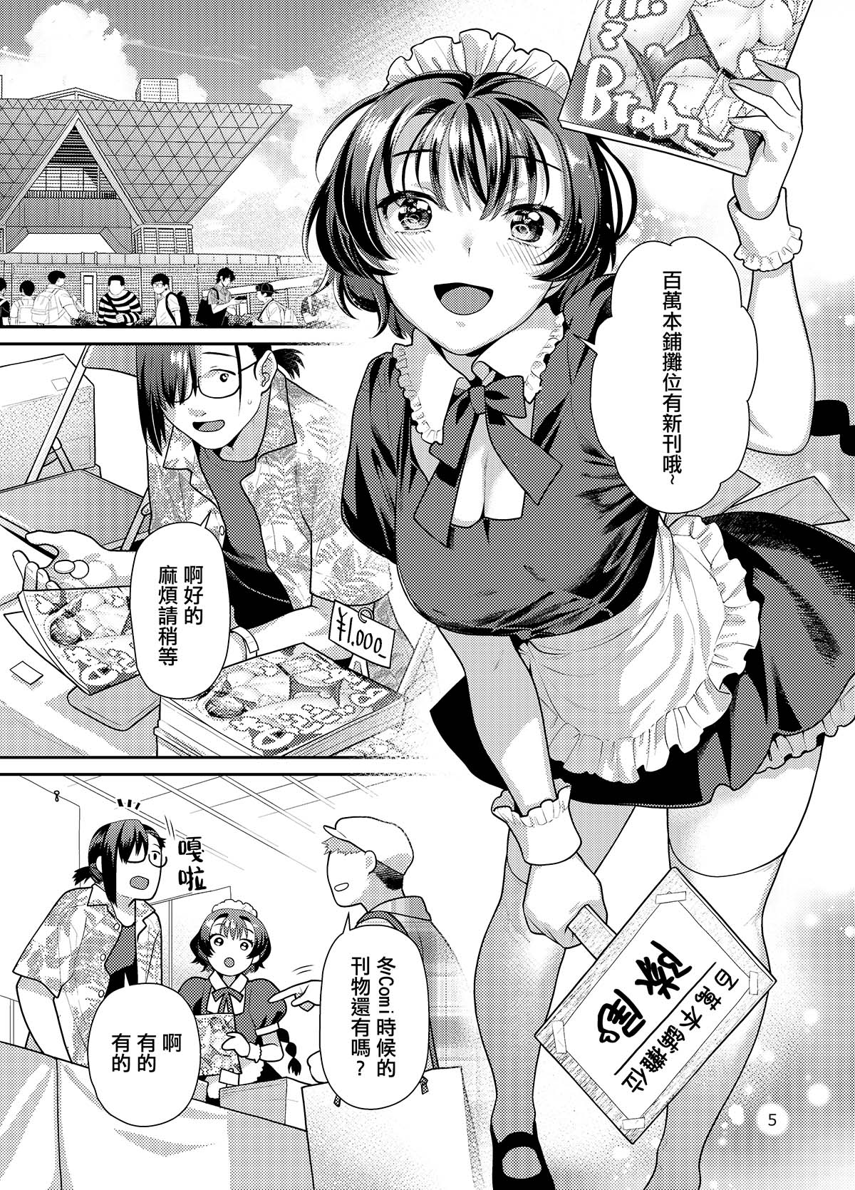 Seiyoku tsuyotsuyo Joshi wa Okute Eromangaka-san ni Gohoushi Play shitai page 5 full