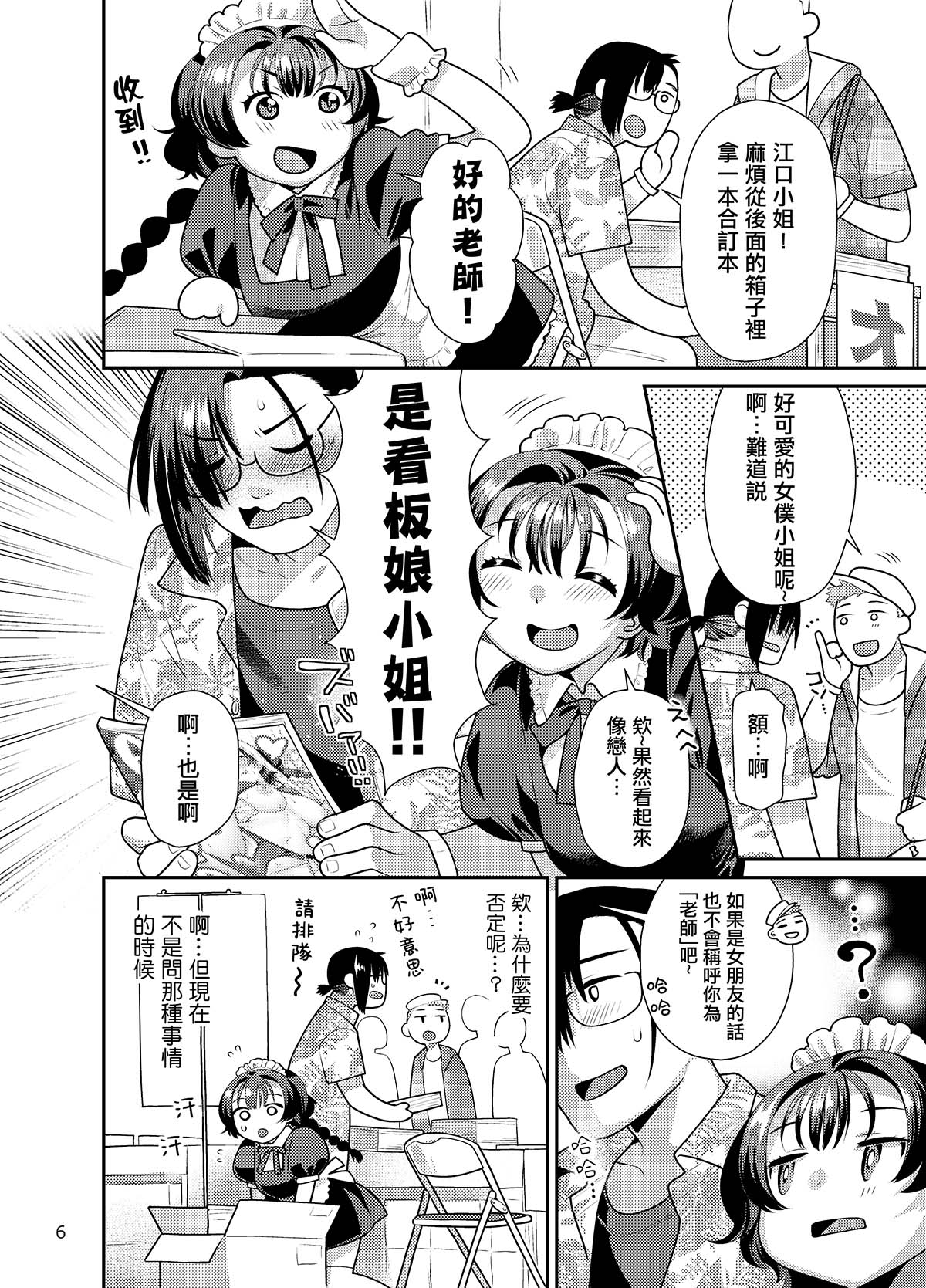 Seiyoku tsuyotsuyo Joshi wa Okute Eromangaka-san ni Gohoushi Play shitai page 6 full