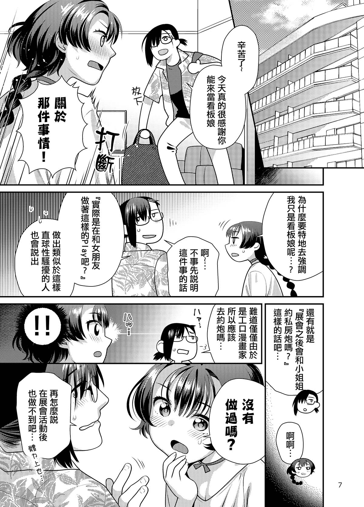 Seiyoku tsuyotsuyo Joshi wa Okute Eromangaka-san ni Gohoushi Play shitai page 7 full