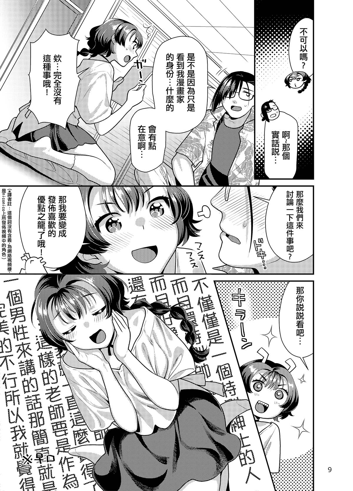 Seiyoku tsuyotsuyo Joshi wa Okute Eromangaka-san ni Gohoushi Play shitai page 9 full