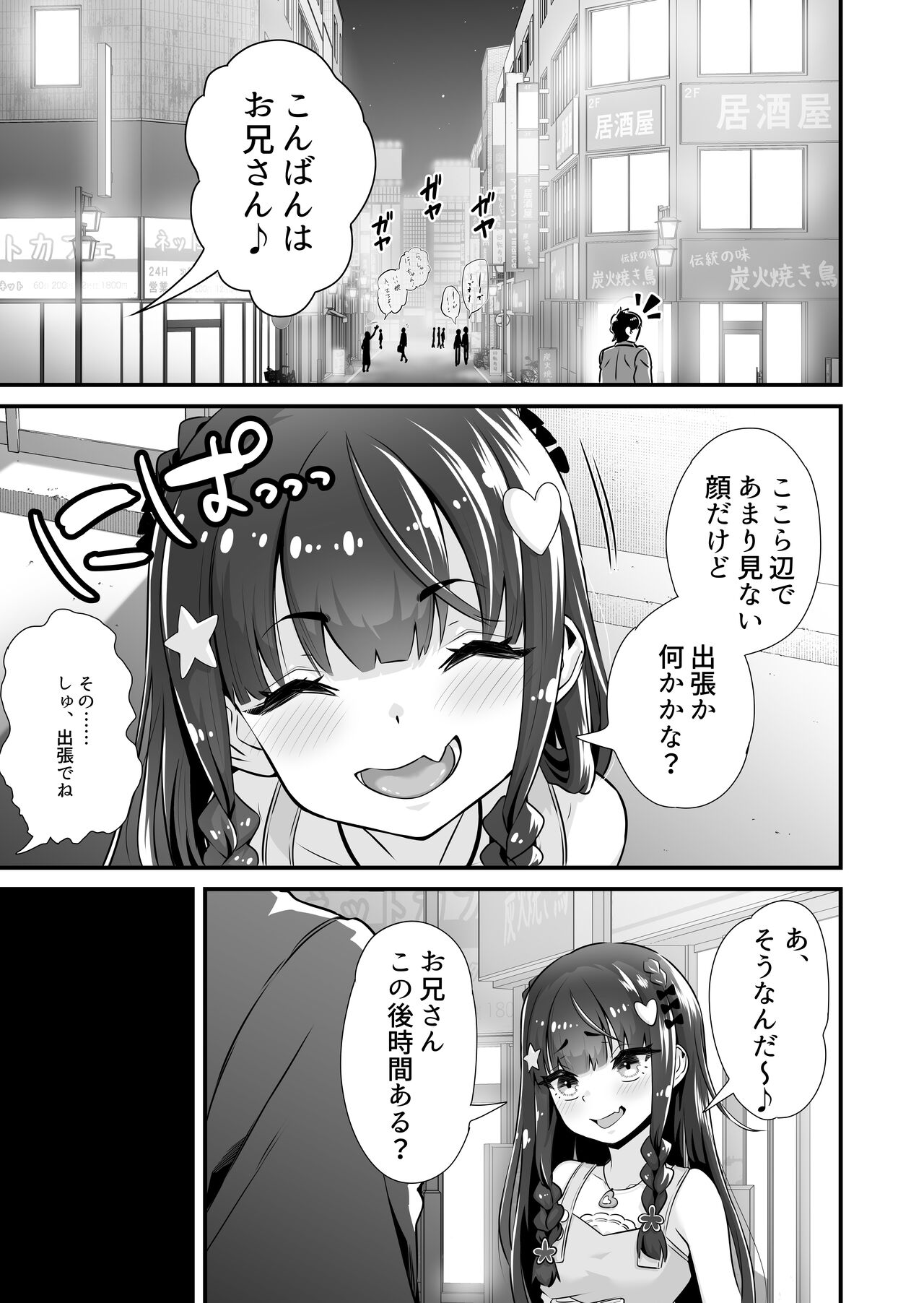 Succubus-kei Enkou J○Sayaka VS Me○gaki Wakarase Oji-san page 2 full