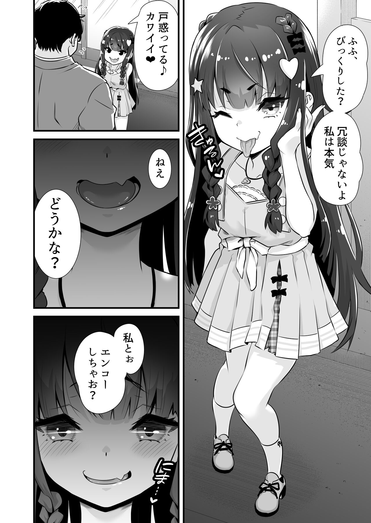 Succubus-kei Enkou J○Sayaka VS Me○gaki Wakarase Oji-san page 3 full