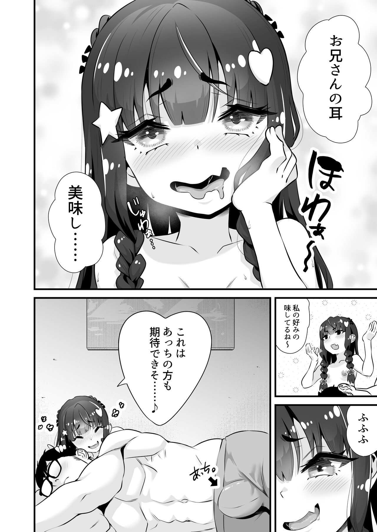 Succubus-kei Enkou J○Sayaka VS Me○gaki Wakarase Oji-san page 5 full