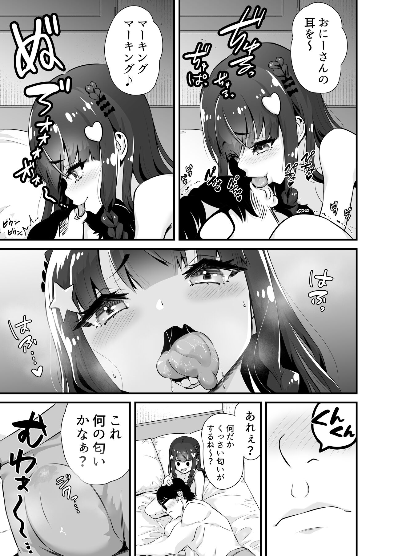 Succubus-kei Enkou J○Sayaka VS Me○gaki Wakarase Oji-san page 6 full